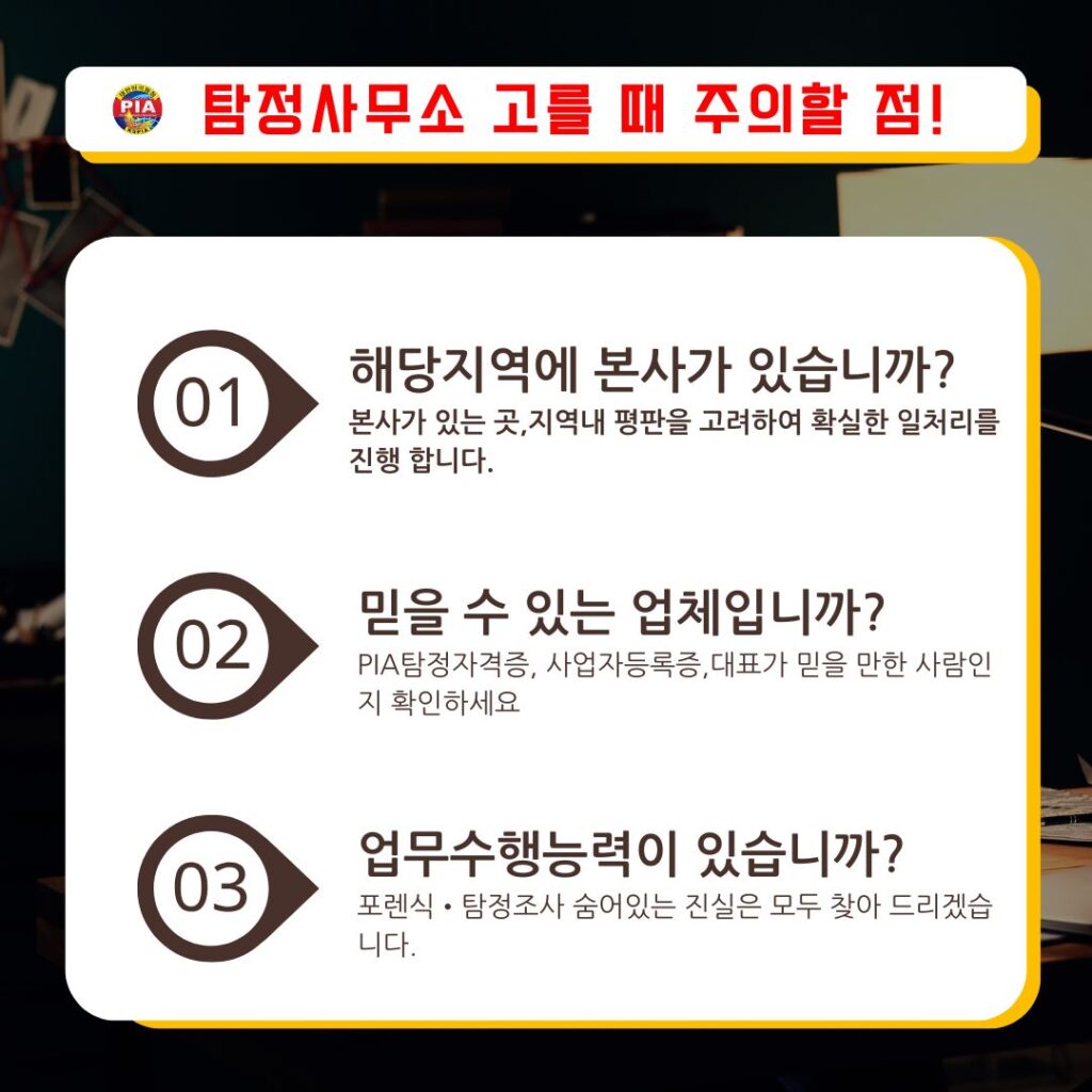 고탐정사무소 신뢰