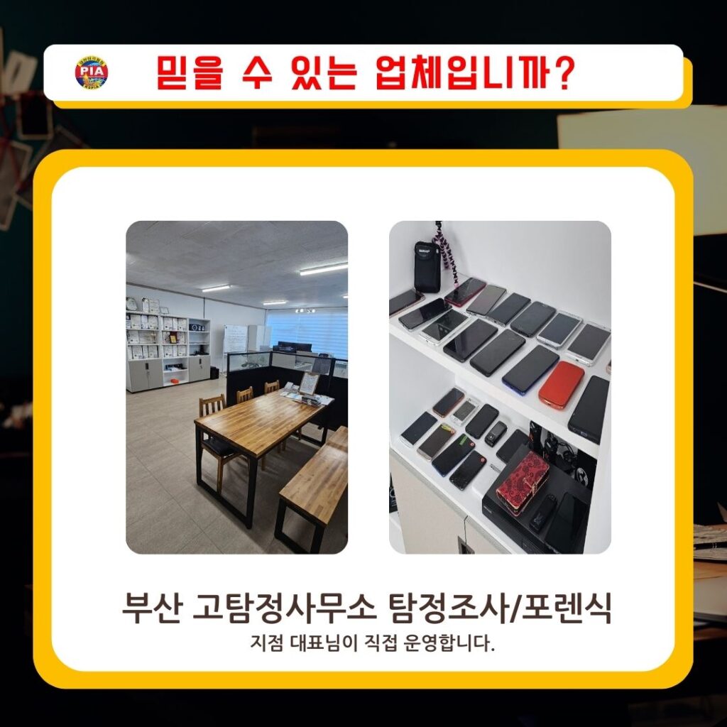 믿을 수 있는 업체 고탐정사무소